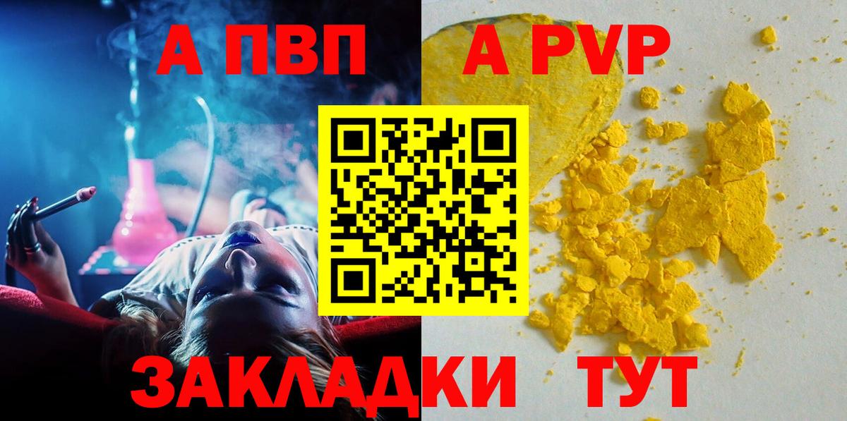 А ПВП  A-PVP Crystall  Губкинский  Вход с VPN  APVP Соль  А ПВП Crystall 