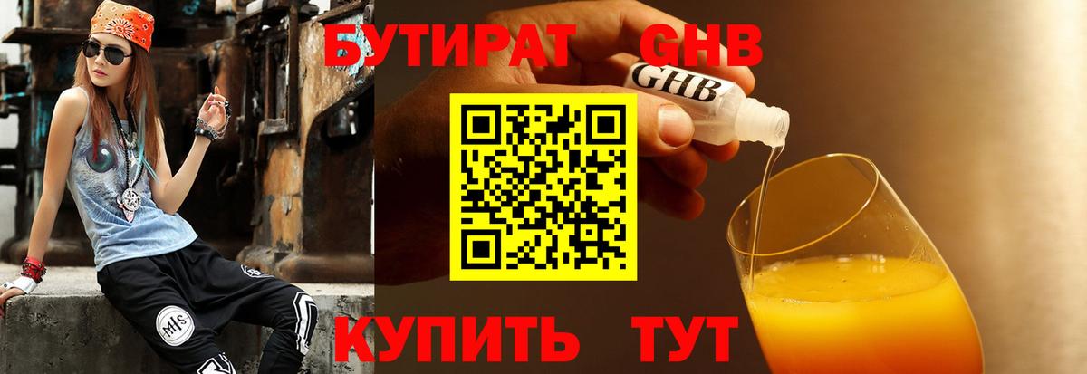 БУТИРАТ бутик Губкинский