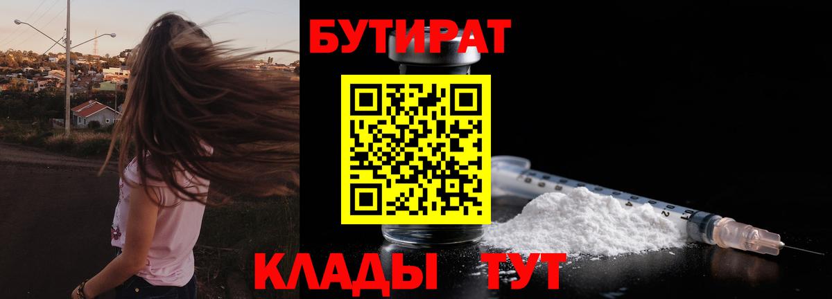 Бутират  Вход с VPN  Губкинский  Бутират вода 