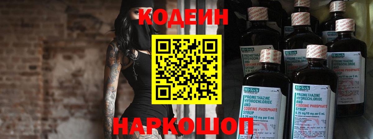 Губкинский  Кодеин Purple Drank  Вход с VPN 