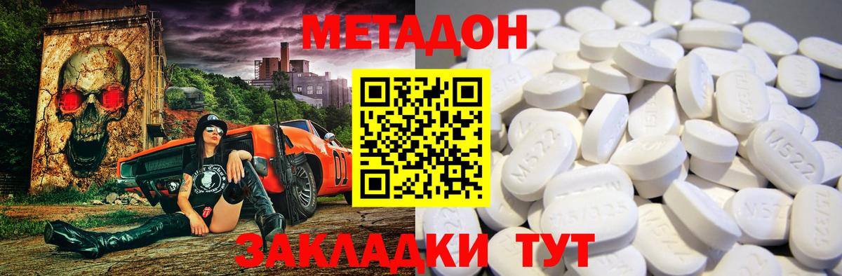 МЕТАДОН мёд  Вход с VPN  Губкинский  Метадон methadone 