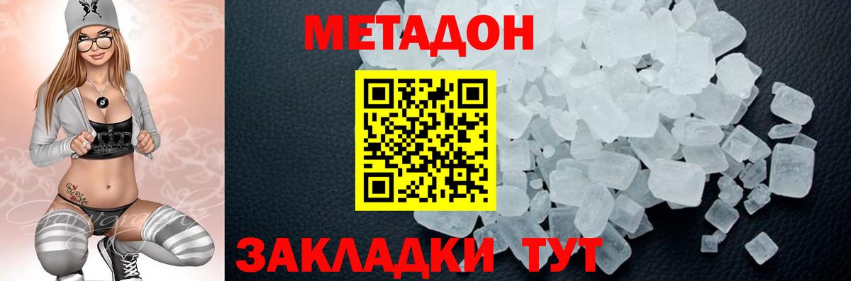 МЕТАДОН белоснежный Губкинский